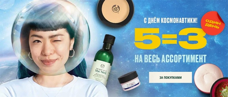 «5 за 3» на Body Shop «5 за 3» на Body Shop