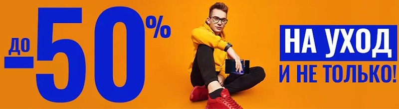 экстра-скидка для Лету