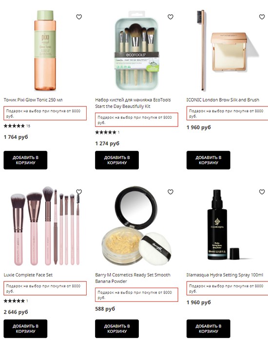 скидка 30% на LookFantastic