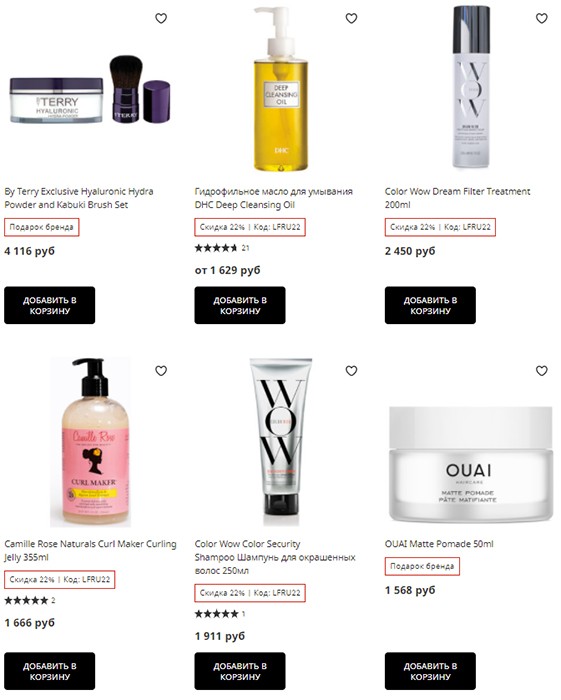 скидки на LookFantastic