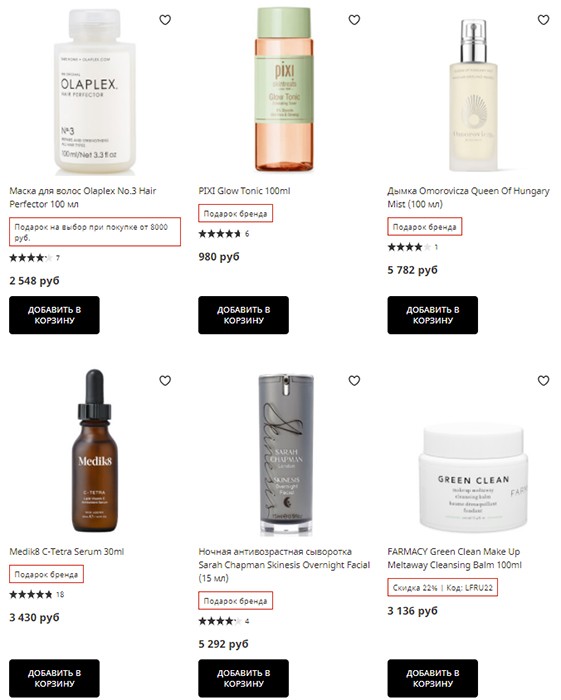 скидки на LookFantastic