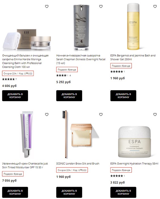 код для LookFantastic