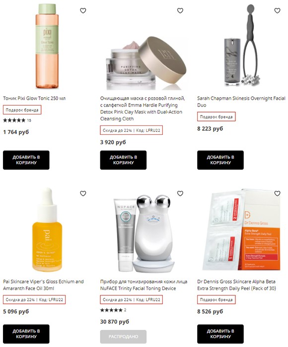 код для LookFantastic код для LookFantastic