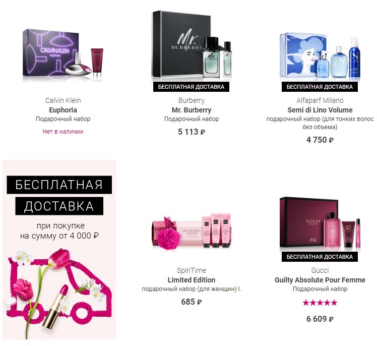 скидка 20% на парфюмерные наборы на Notino скидка 20% на парфюмерные наборы на Notino