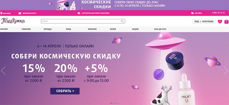 скидки в подружке
