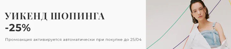 скидка 25% на Yoox скидка 25% на Yoox