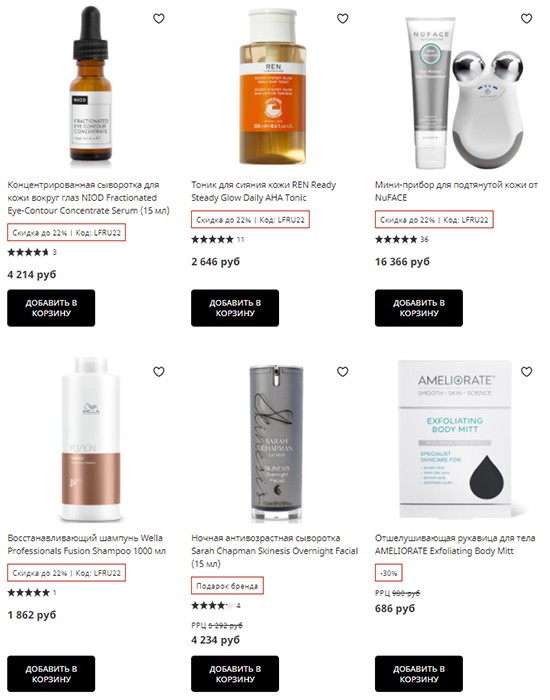 скидка 27% на LookFantastic
