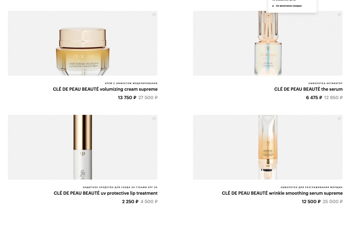 скидки на Cle De Peau Beaute