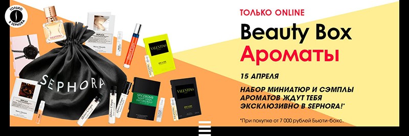 подарок на Sephora Ru
