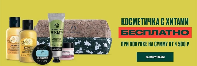 косметичка в подарок на Body Shop