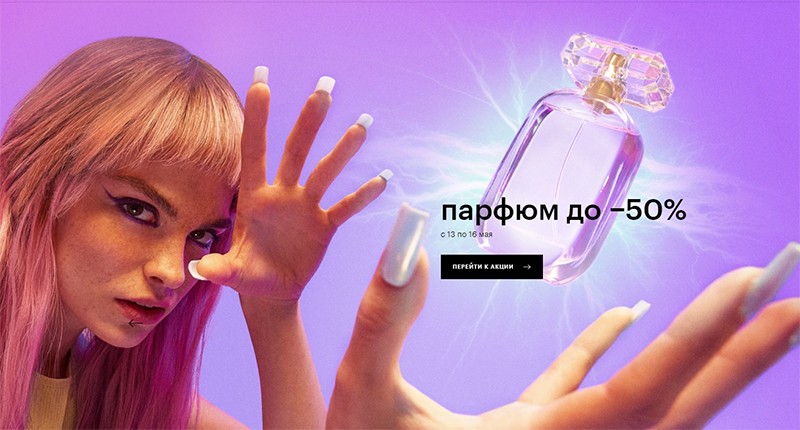 скидки до 50% на парфюм в ЗЯ скидки до 50% на парфюм в ЗЯ