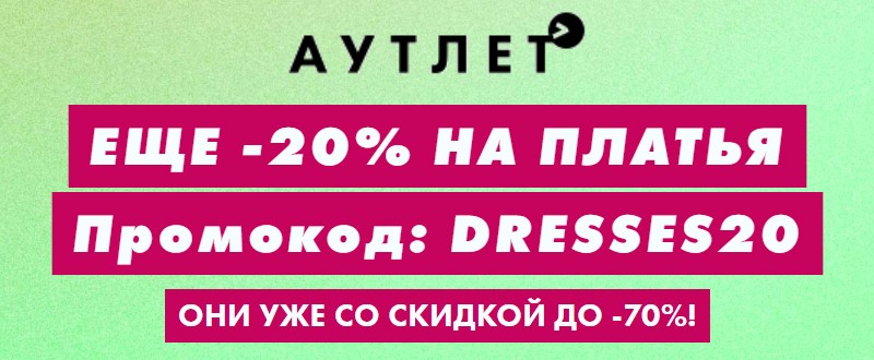 Экстра-скидка 30% на Asos