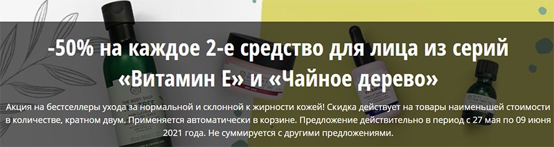 скидки на The Body Shop