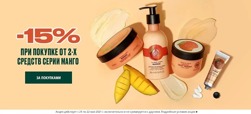 скидка на The Body Shop