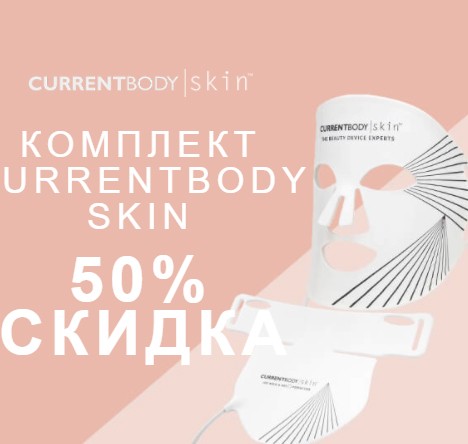 новые коды для Current Body новые коды для Current Body