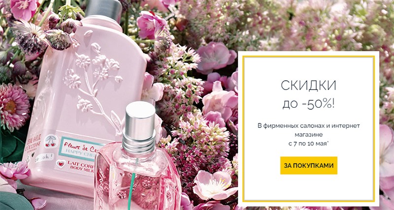 распродажа на L'occitane