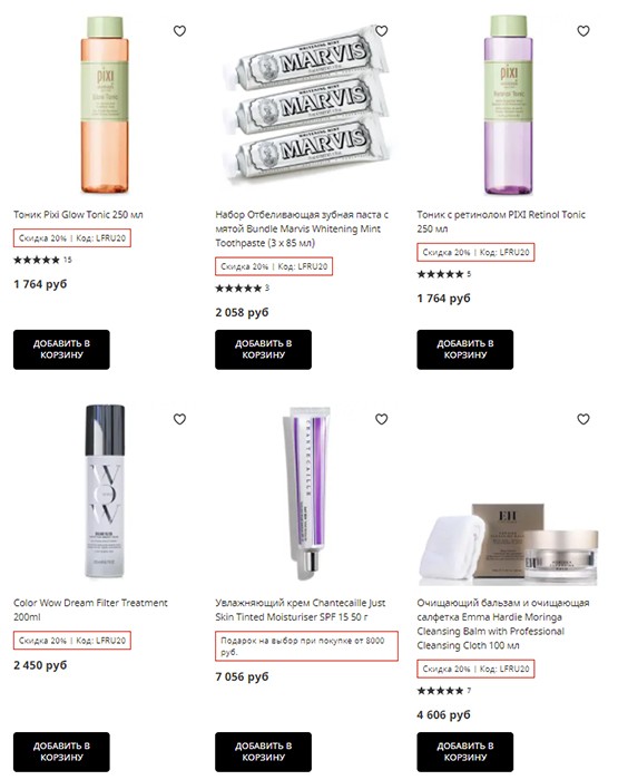 скидка 27% на LookFantastic