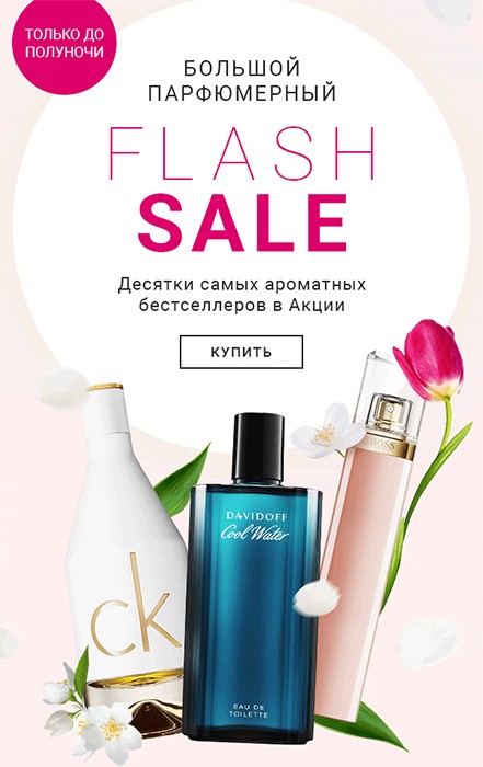 распродажа на Notino