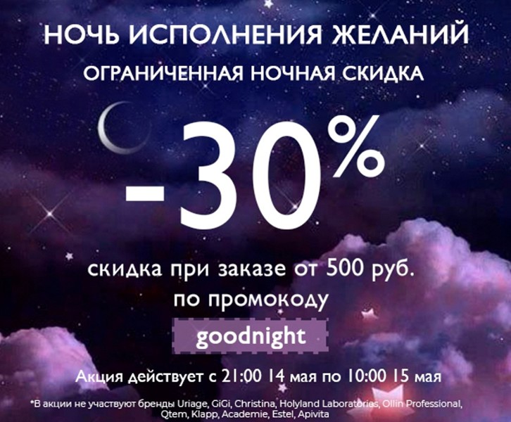 скидка 30% Pharmacosmetica скидка 30% Pharmacosmetica
