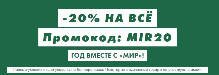 скидка 20% на Asos