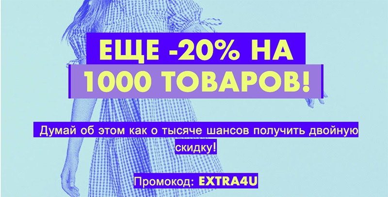 Экстра-скидка 20% на распродажу на Asos Экстра-скидка 20% на распродажу на Asos,