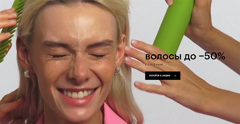 cкидки до 50% на средства для волос в ЗЯ