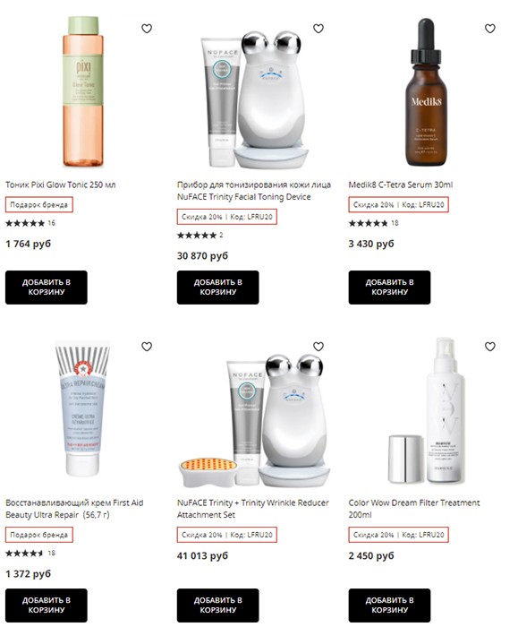 Скидки на LookFantastic