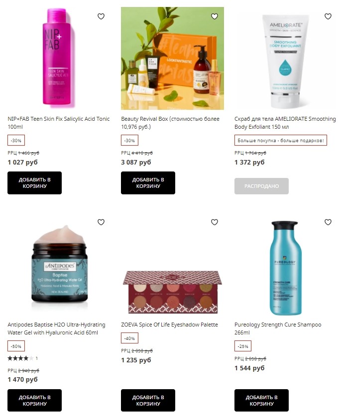 распродажа на Lookfantastic