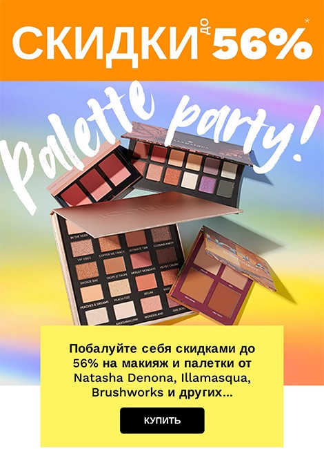 скидка на палетки на Lookfantastic скидка на палетки на Lookfantastic