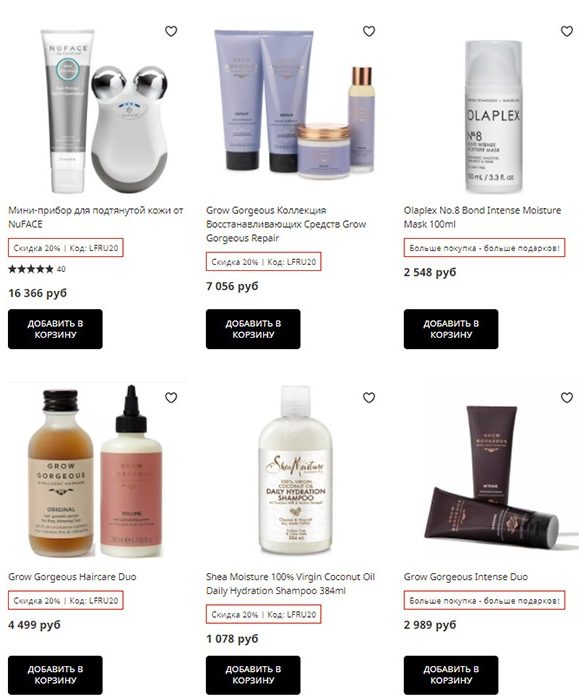 скидка 28% на русской версии LookFantastic