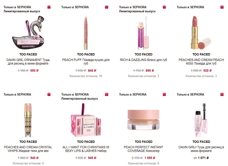 скидки до 50% в Sephora Ru скидки до 50% в Sephora Ru