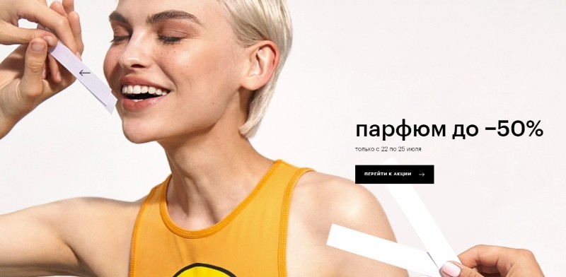 скидки до 50% на парфюмы в ЗЯ