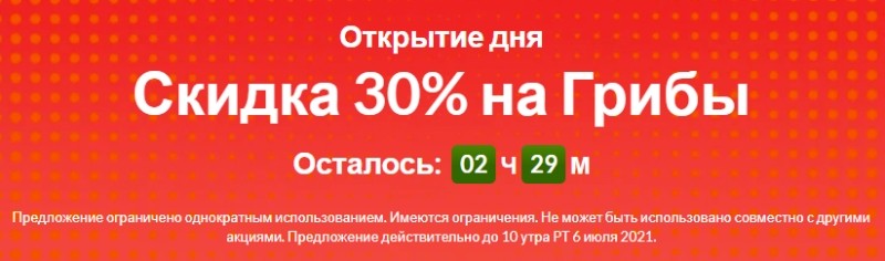 скидка 30% на грибы на Iherb скидка 30% на грибы на Iherb