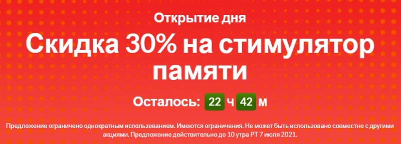 скидки 30% на стимуляторы памяти на Iherb скидки 30% на стимуляторы памяти на Iherb