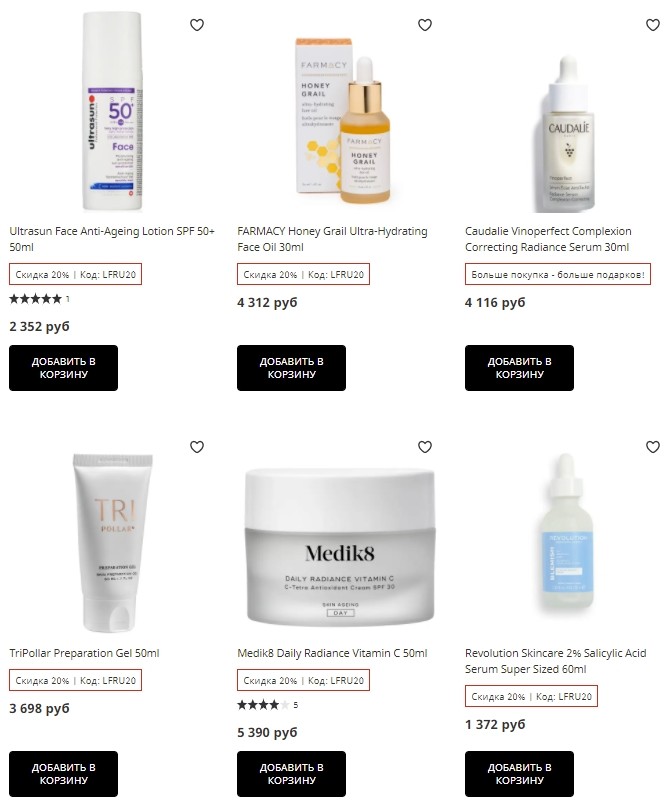 скидка 27% на Lookfantastic