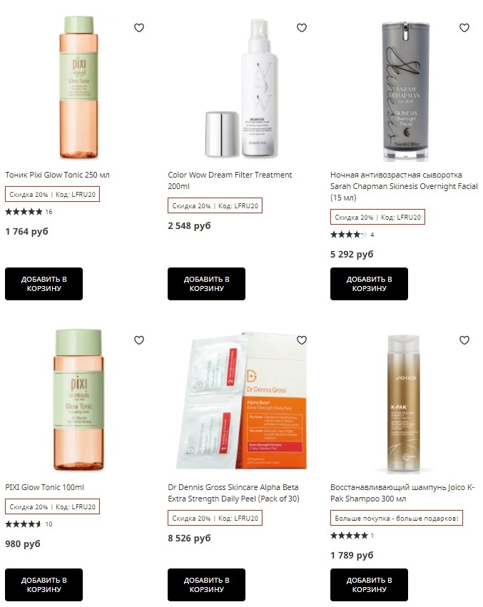 скидка 27% на LookFantastic