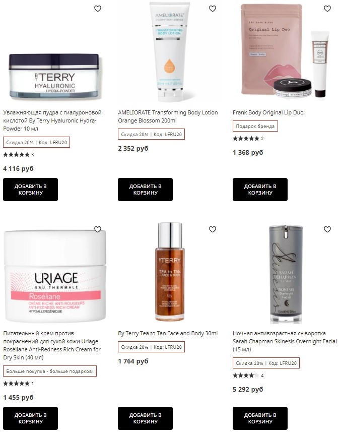 Несколько новых акций на русской версии Lookfantastic