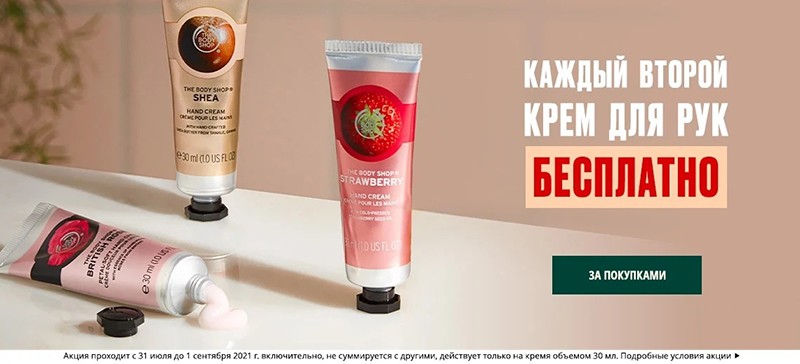 Акция «2 за 1» на кремы для рук на The Body Shop Акция «2 за 1» на кремы для рук на The Body Shop