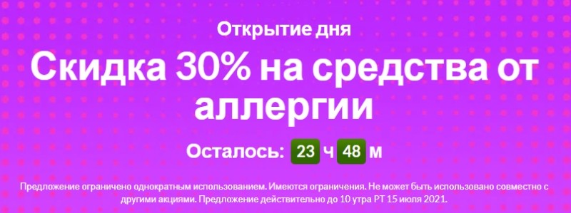 скидка 30% на средства от аллергии на Iherb 