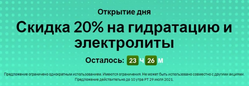 скидки на Iherb