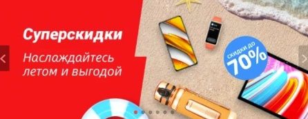 коды для Aliexpress