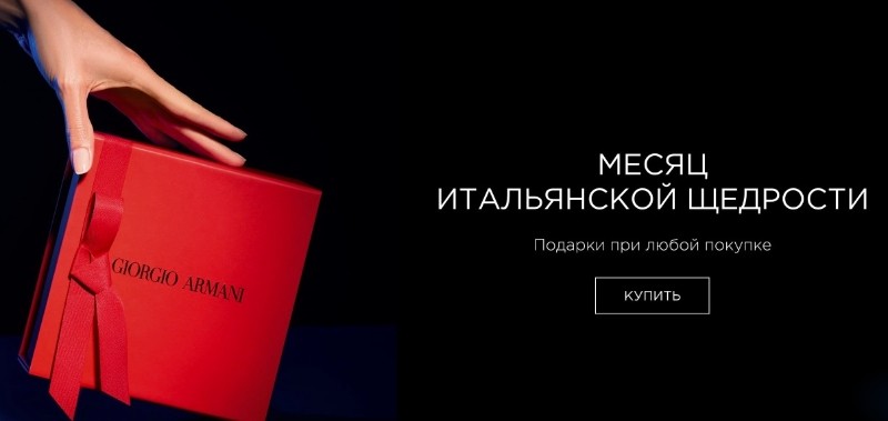 подарки на Armani Beauty подарки на Armani Beauty