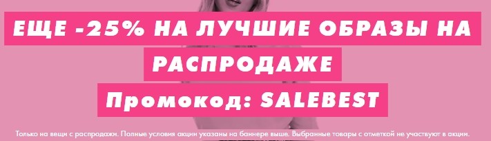 экстра-скидка на Asos экстра-скидка на Asos