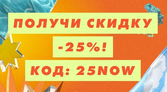 Скидка 25% на Asos 
