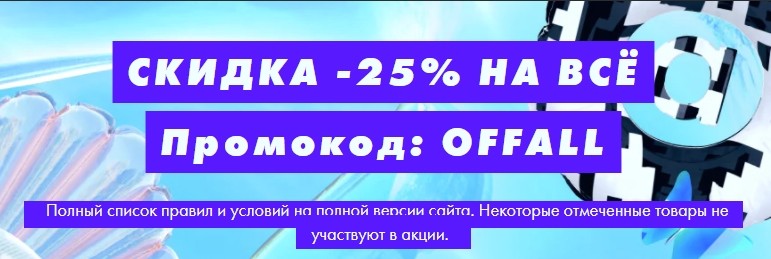Скидка 25% на Asos Скидка 25% на Asos