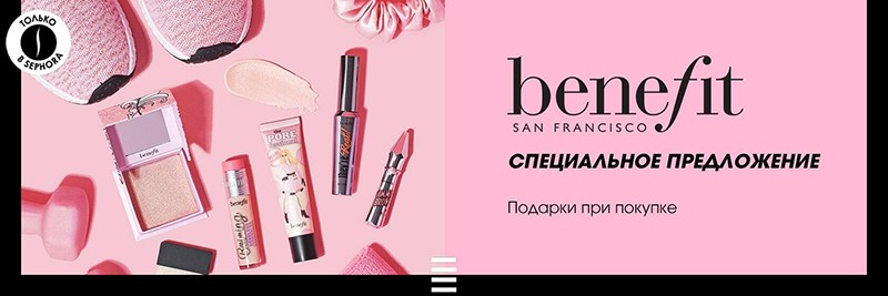 скидка 30% на Benefit в Sephora