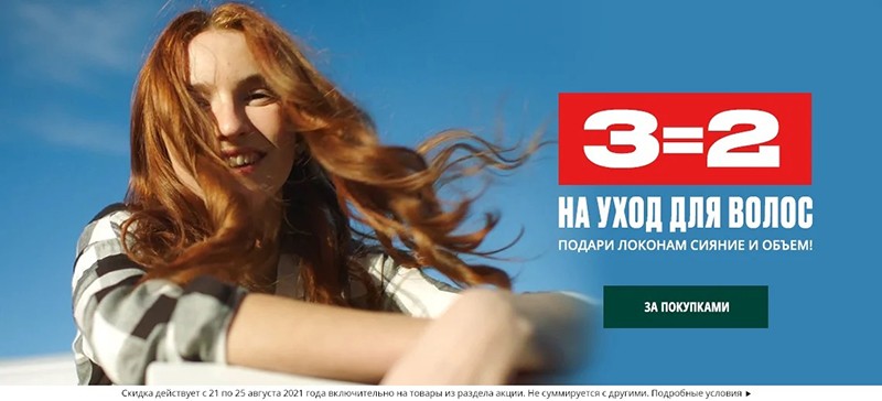 «3 за 2» на средства для волос в The Body Shop