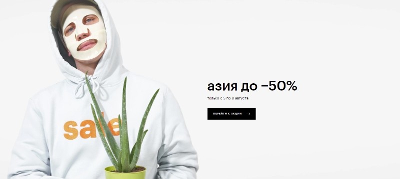 скидки до 50% на корейскую косметику в ЗЯ