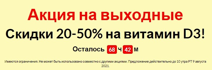 скидки 20-50% на витамин D3 на Iherb