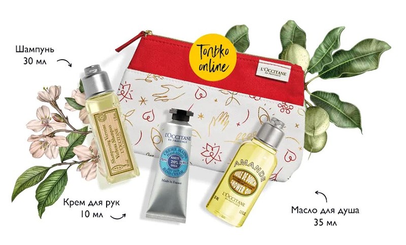 подарки на L'occitane